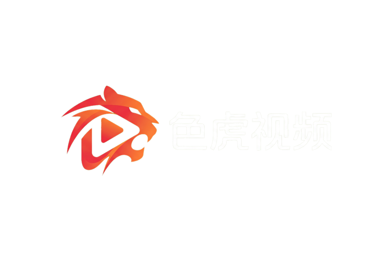 色虎视频